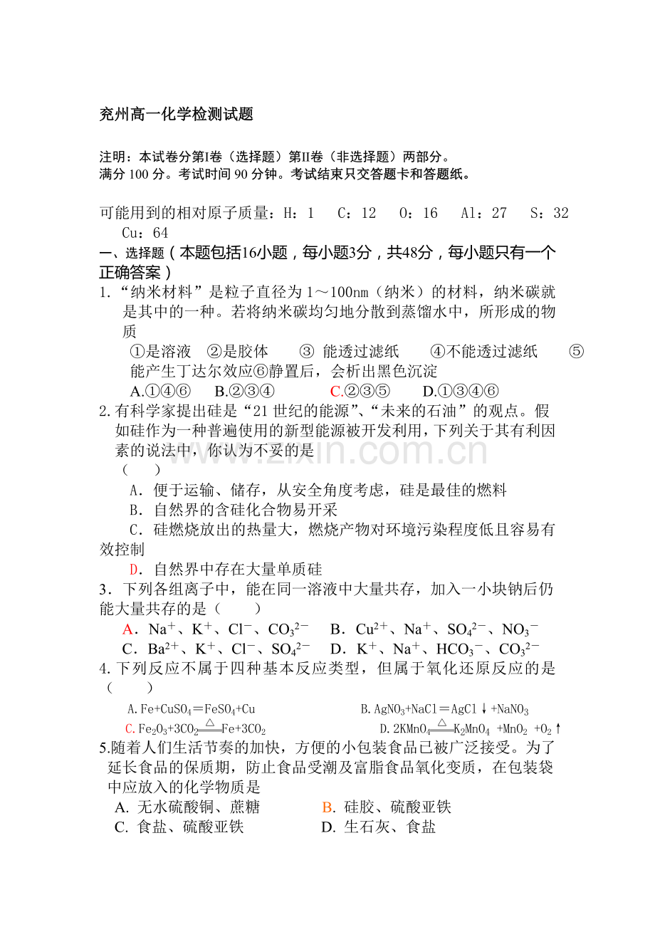 高一化学上册期末模块调研试题3.doc_第1页