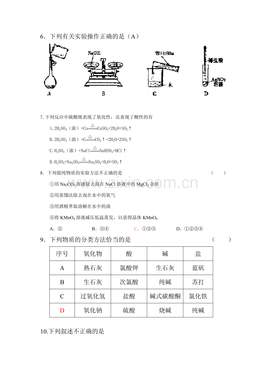 高一化学上册期末模块调研试题3.doc_第2页