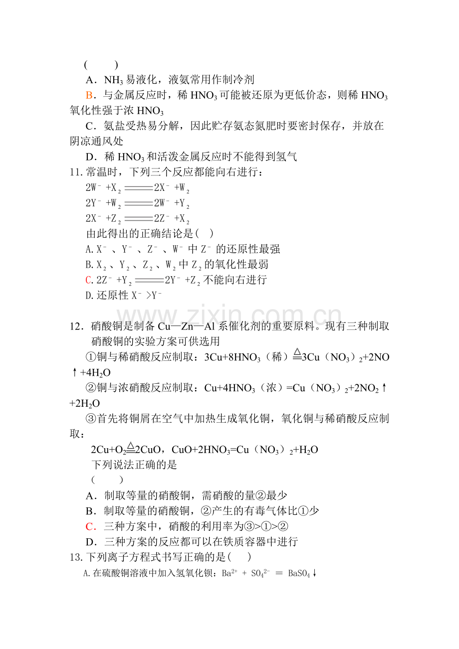 高一化学上册期末模块调研试题3.doc_第3页