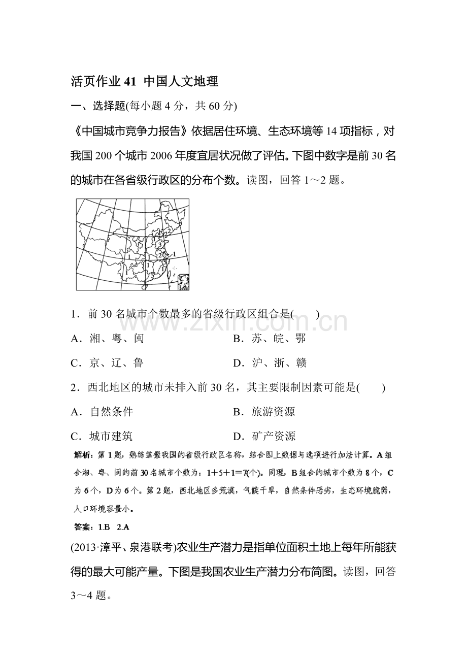 高一地理下册指导复习试题25.doc_第1页