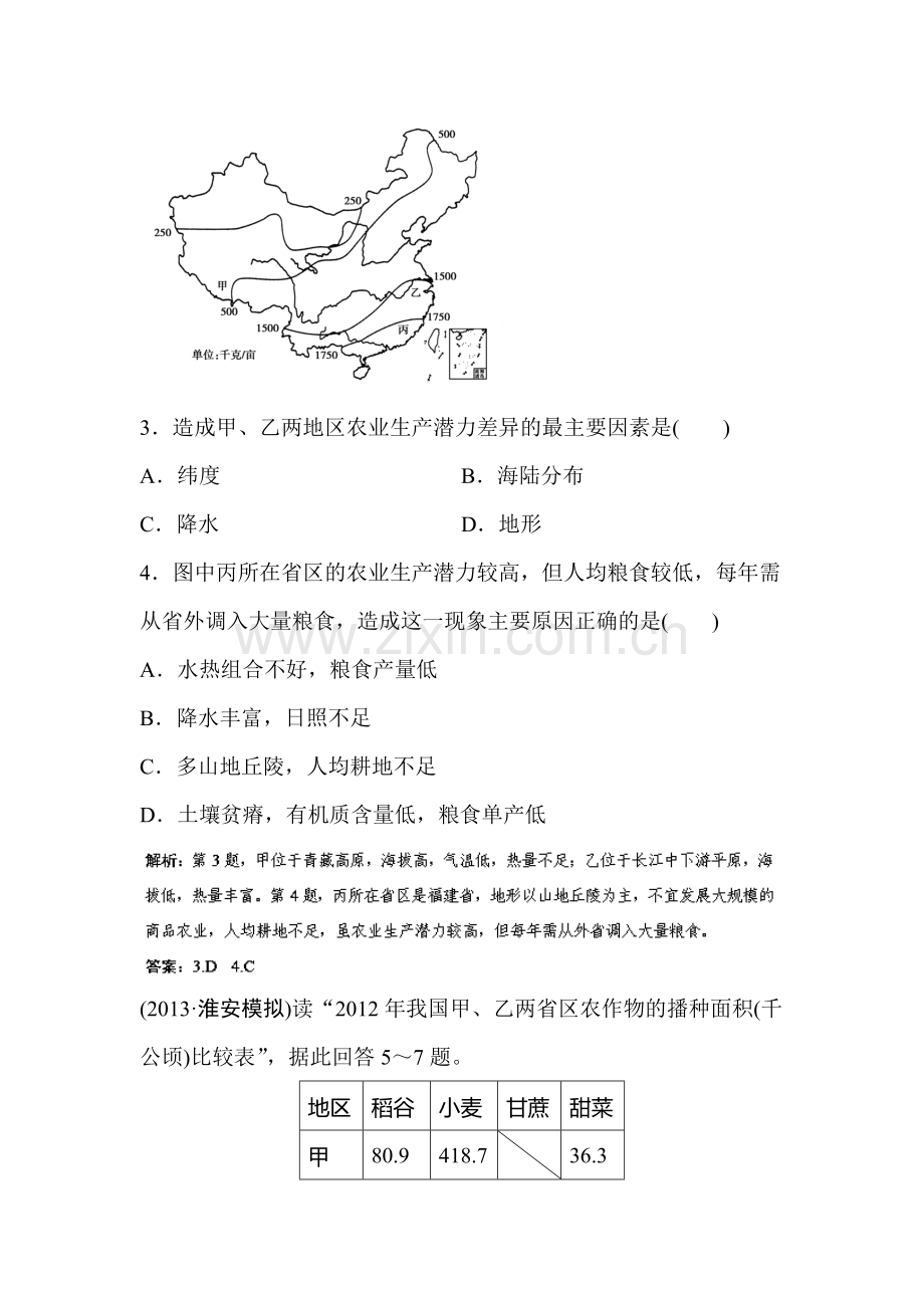 高一地理下册指导复习试题25.doc_第2页