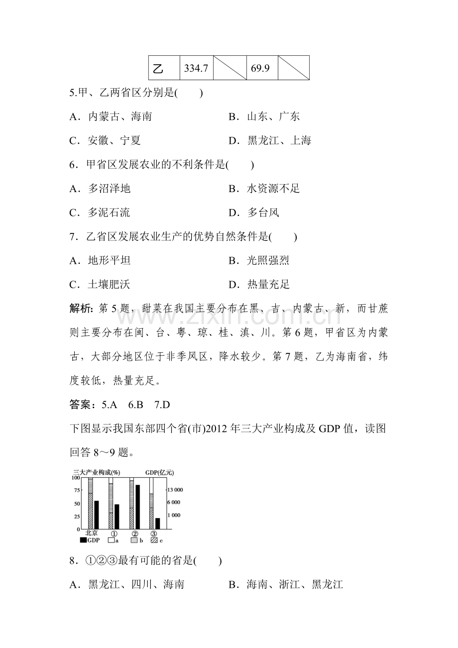 高一地理下册指导复习试题25.doc_第3页