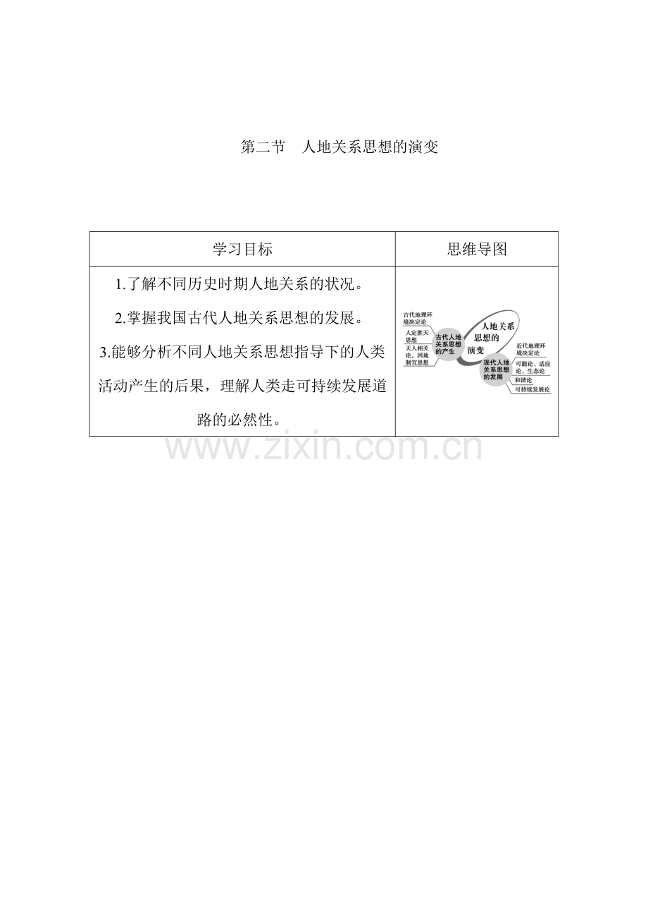 2015-2016学年高一地理下册知识点课后检测36.doc_第1页