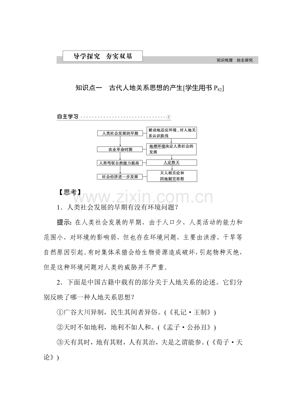 2015-2016学年高一地理下册知识点课后检测36.doc_第2页