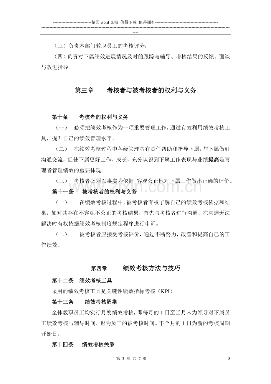 某学院绩效考核制度草案.doc_第3页