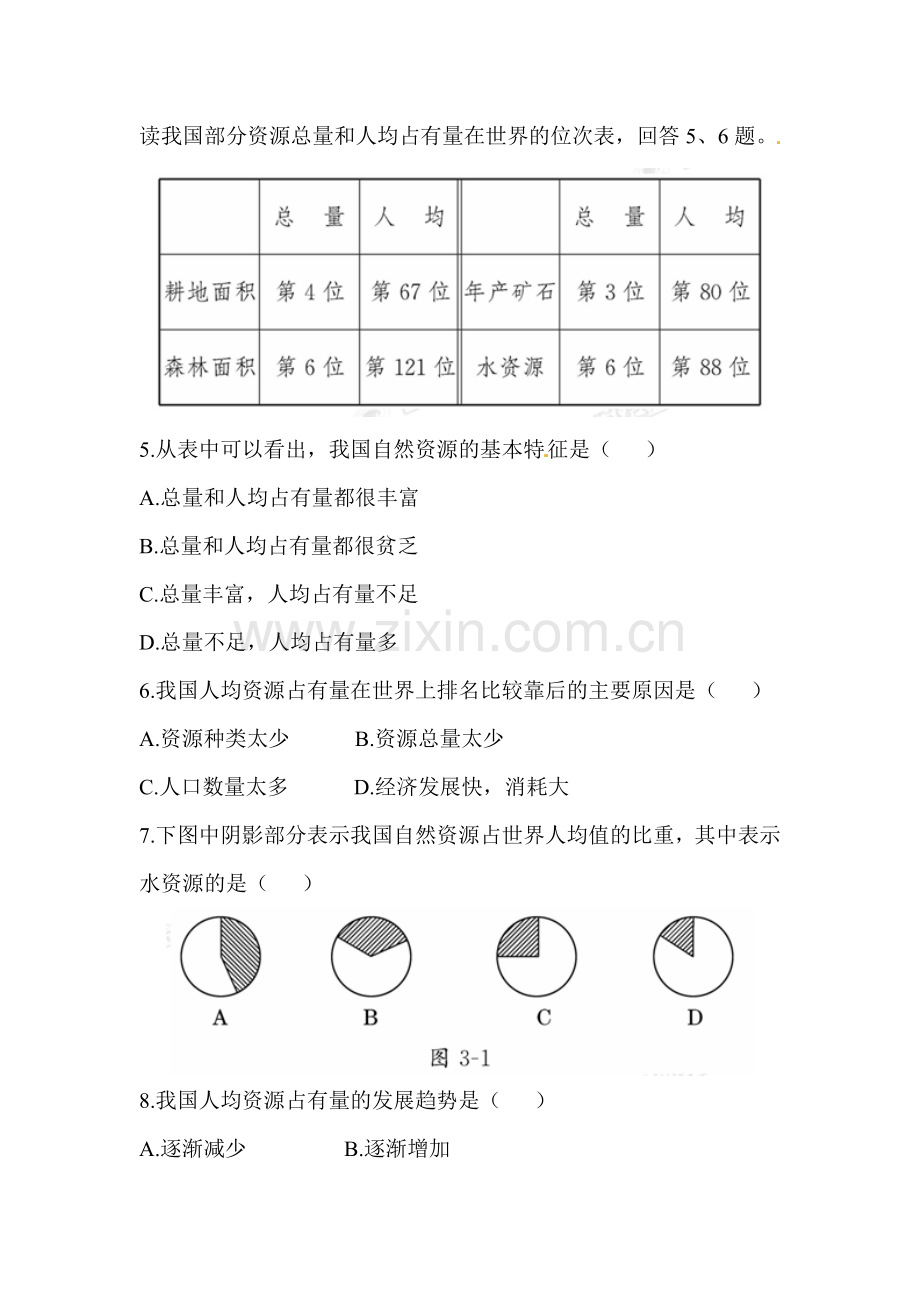 自然资源的基本特征习题2.doc_第2页