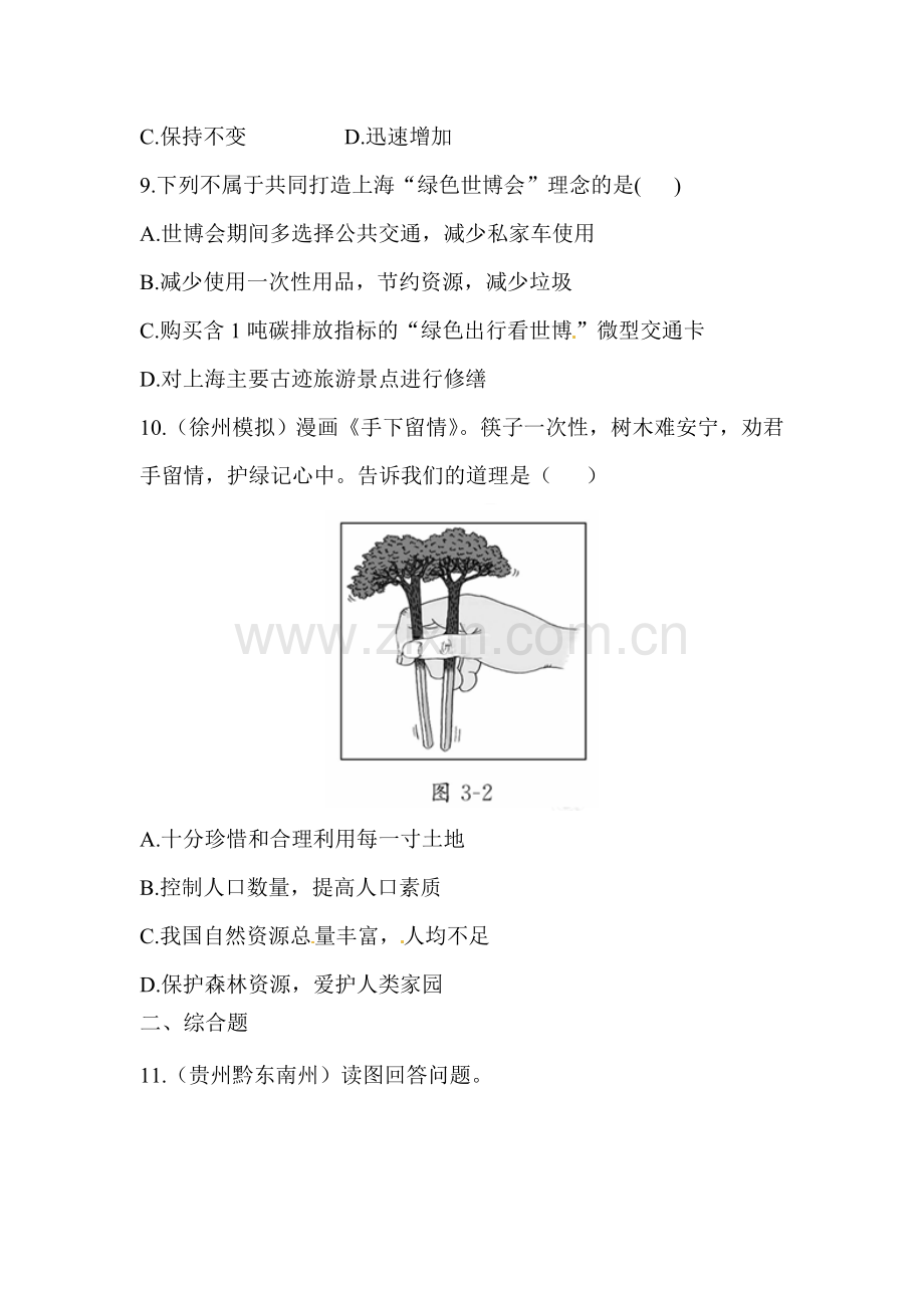 自然资源的基本特征习题2.doc_第3页