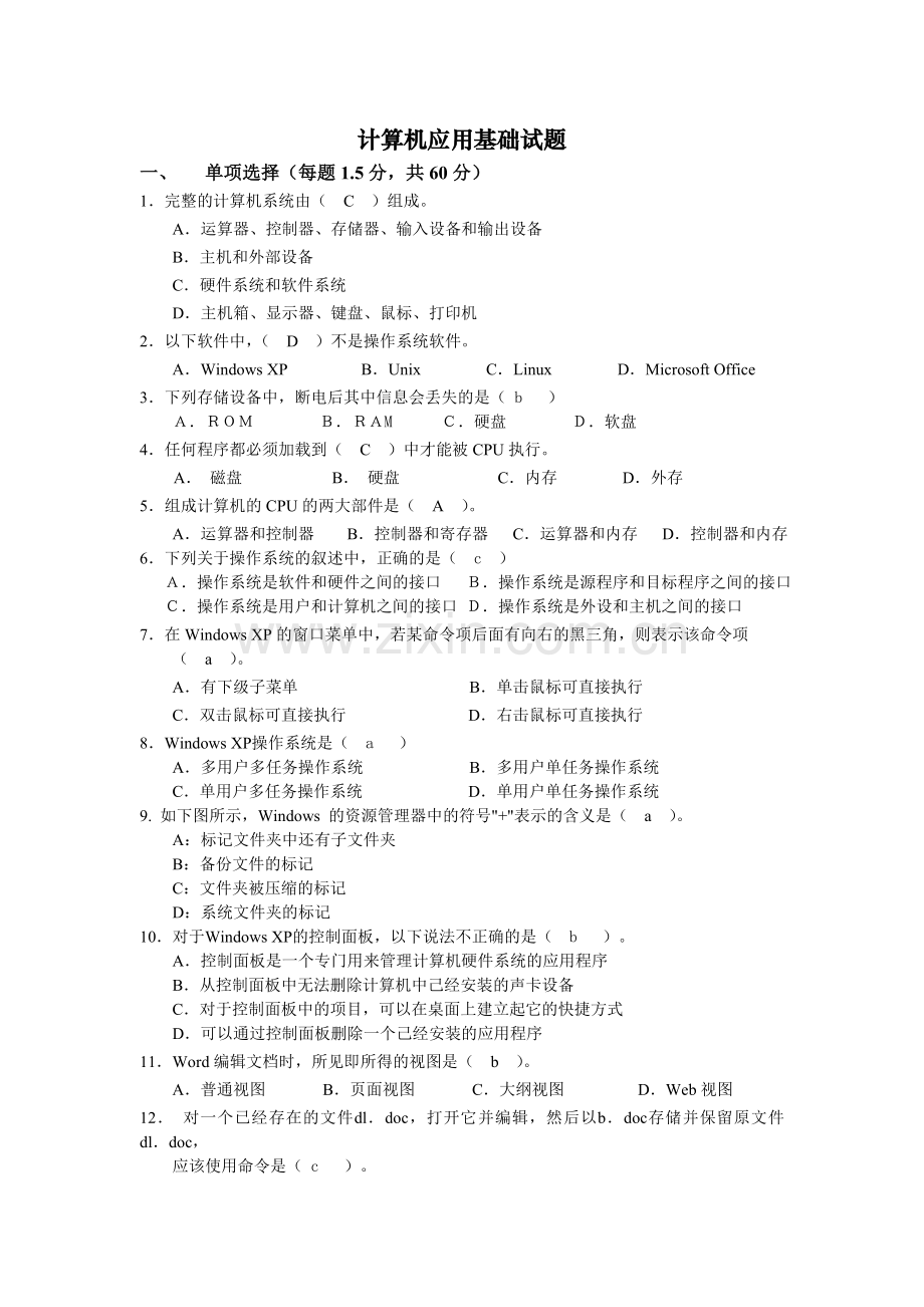 计算机基础2答案.doc_第1页