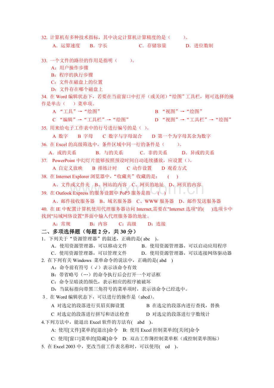 计算机基础2答案.doc_第3页