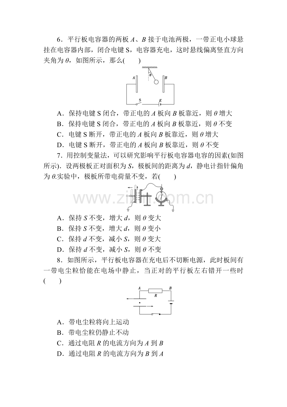 高三物理章节知识点复习检测24.doc_第3页