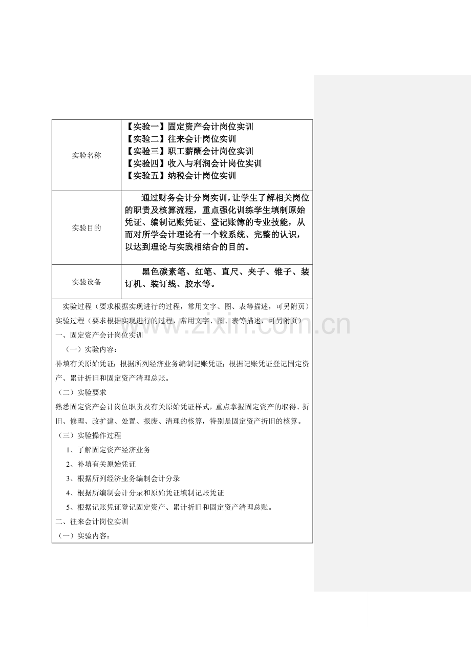 钱老师：实训五5：实验报告册(样表有内容)-(1).doc_第2页