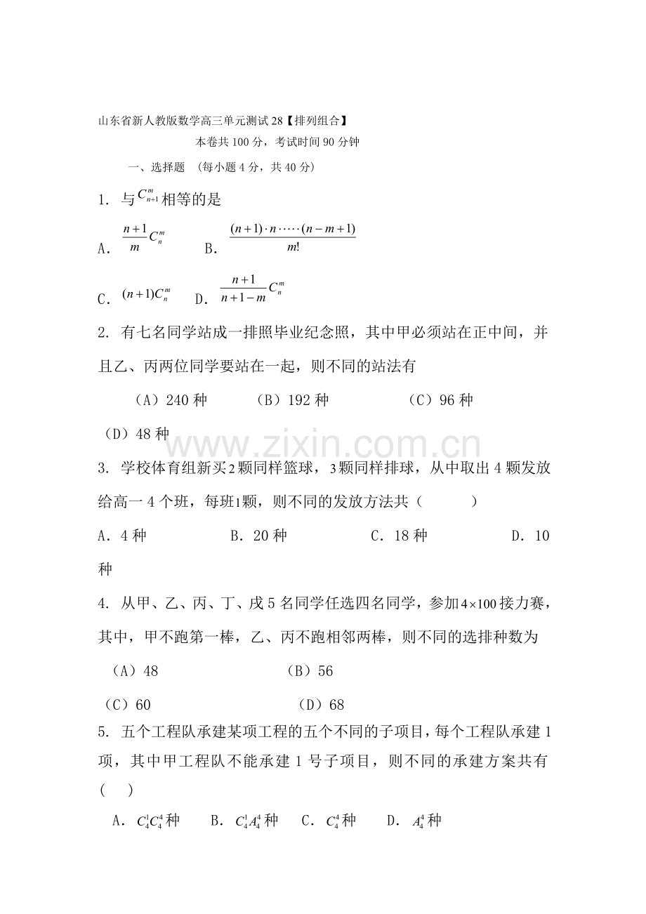 高三数学单元复习训练题28.doc_第1页