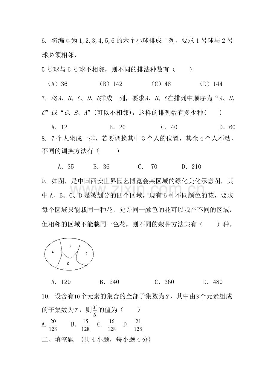 高三数学单元复习训练题28.doc_第2页