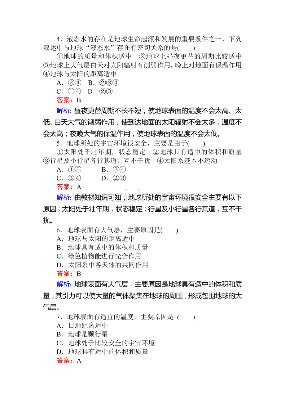 2016-2017学年高一地理上册模块综合测试卷22.doc_第2页