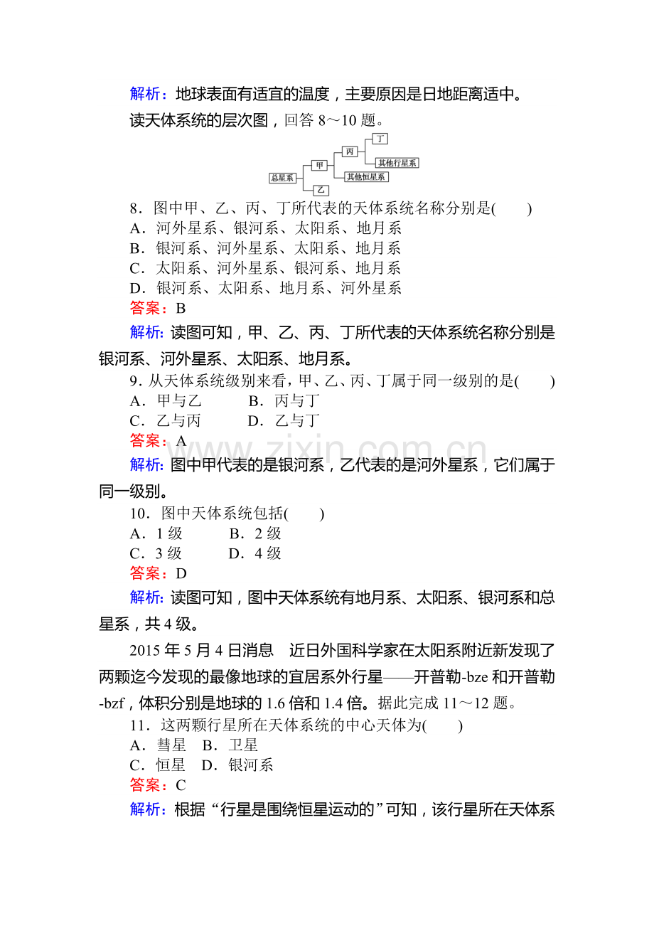 2016-2017学年高一地理上册模块综合测试卷22.doc_第3页