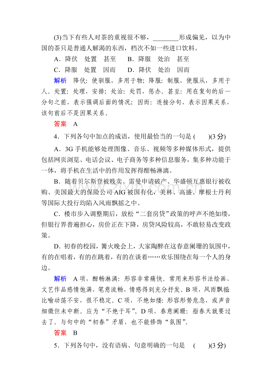 高二语文上册课时知识点规范练习题67.doc_第2页