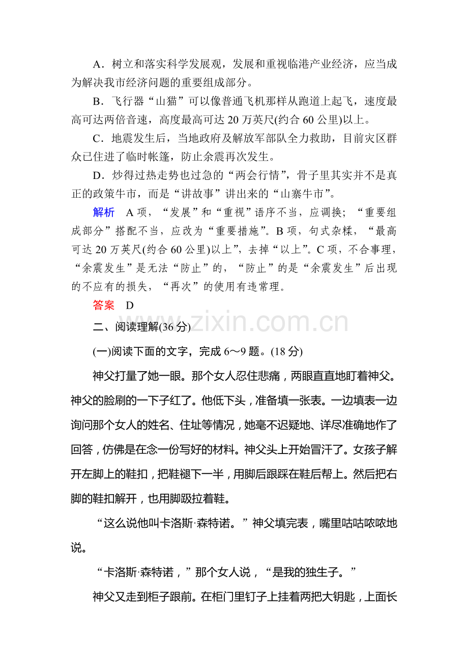 高二语文上册课时知识点规范练习题67.doc_第3页