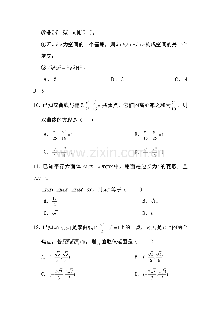 陕西省宝鸡市2015-2016学年高二数学上册期末测试题1.doc_第3页