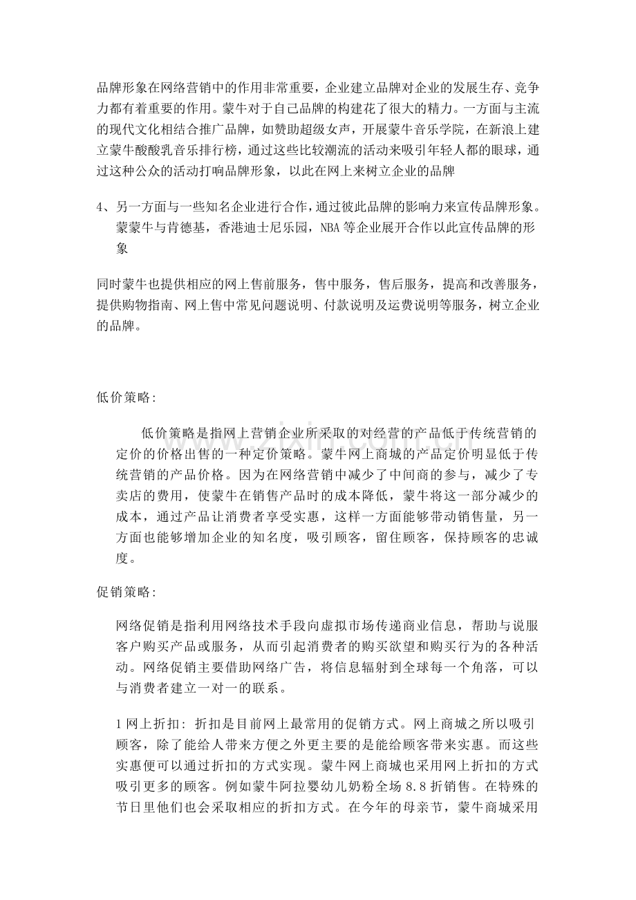 蒙牛企业网络营销策划.doc_第3页