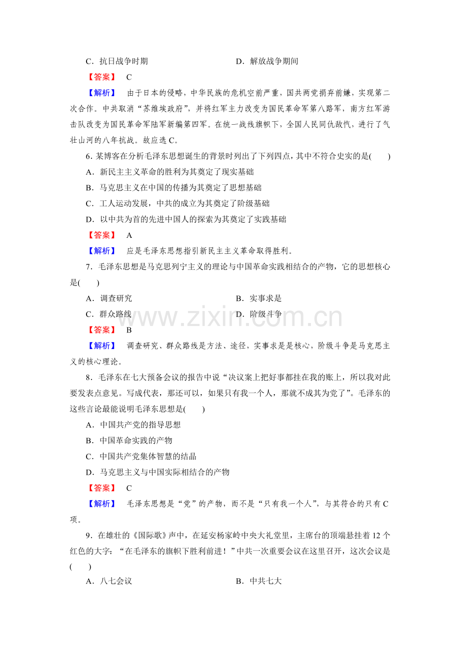 高二历史下册课时巩固练习题26.doc_第2页