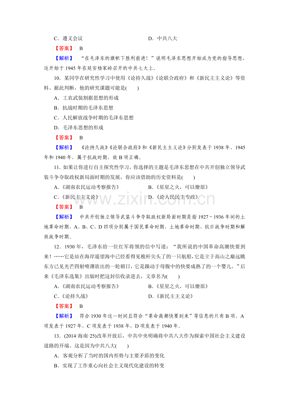 高二历史下册课时巩固练习题26.doc_第3页