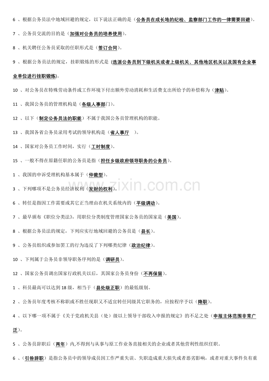 广东开放大学公务员制度讲座网上形成性考核任务答案..doc_第2页