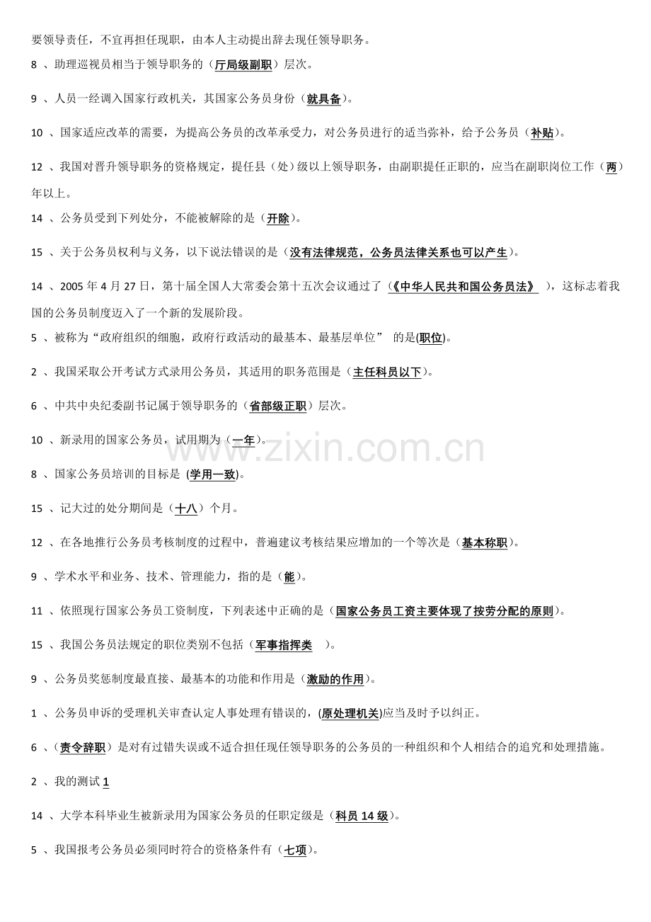 广东开放大学公务员制度讲座网上形成性考核任务答案..doc_第3页