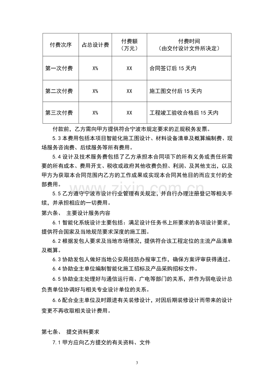 方力智能化设计合同(草稿)20111214.doc_第3页