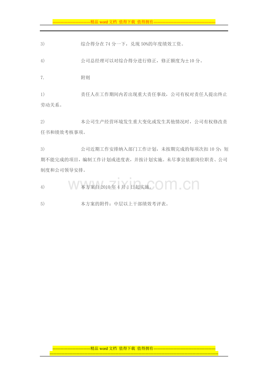 目标管理与绩效考核工作方案..doc_第2页