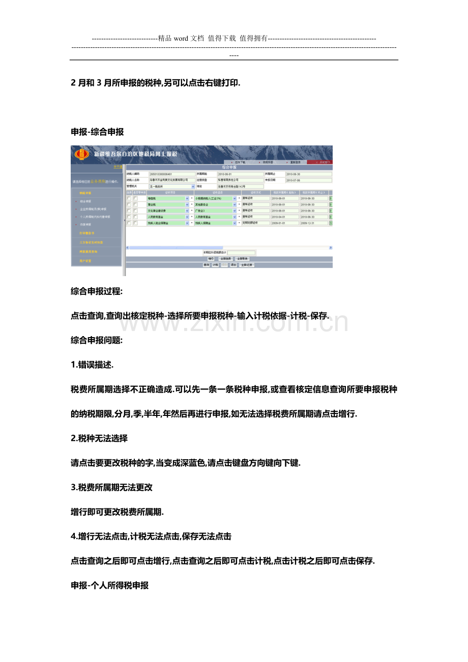 新疆自治区地税局网上报税使用操作手册.doc_第3页