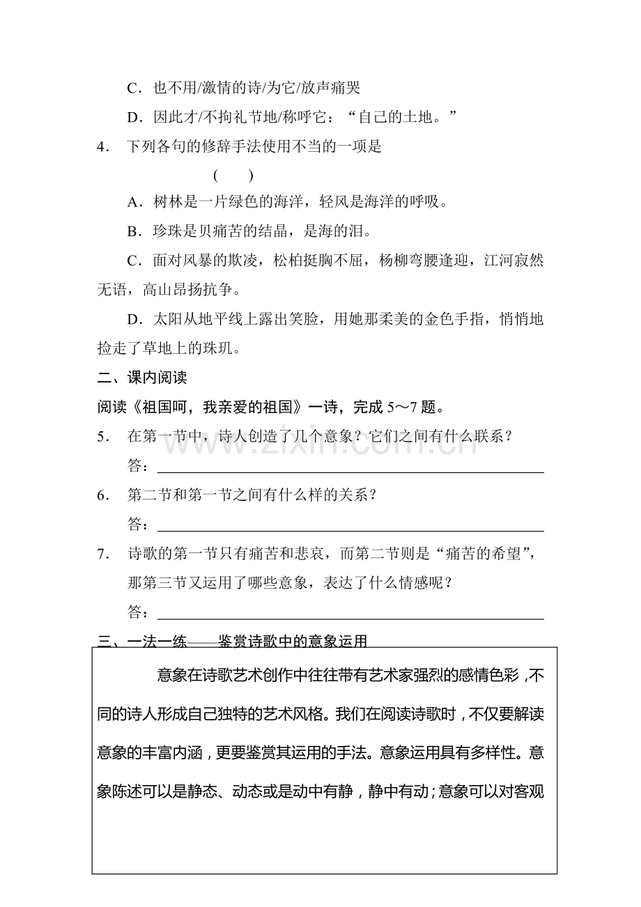 高二语文上册课时配套训练题5.doc_第2页