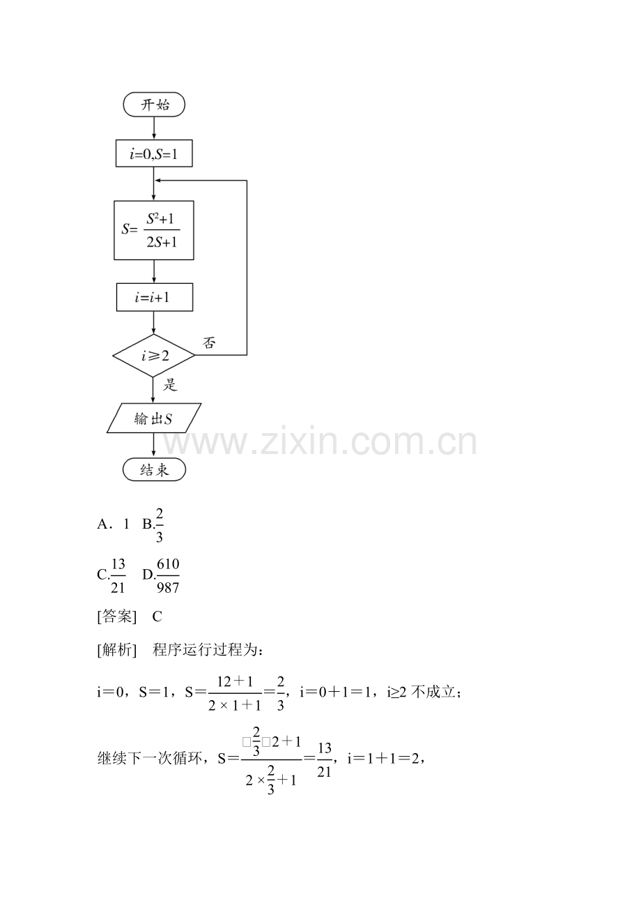 2015届高三数学第一轮知识点课后强化训练题39.doc_第3页