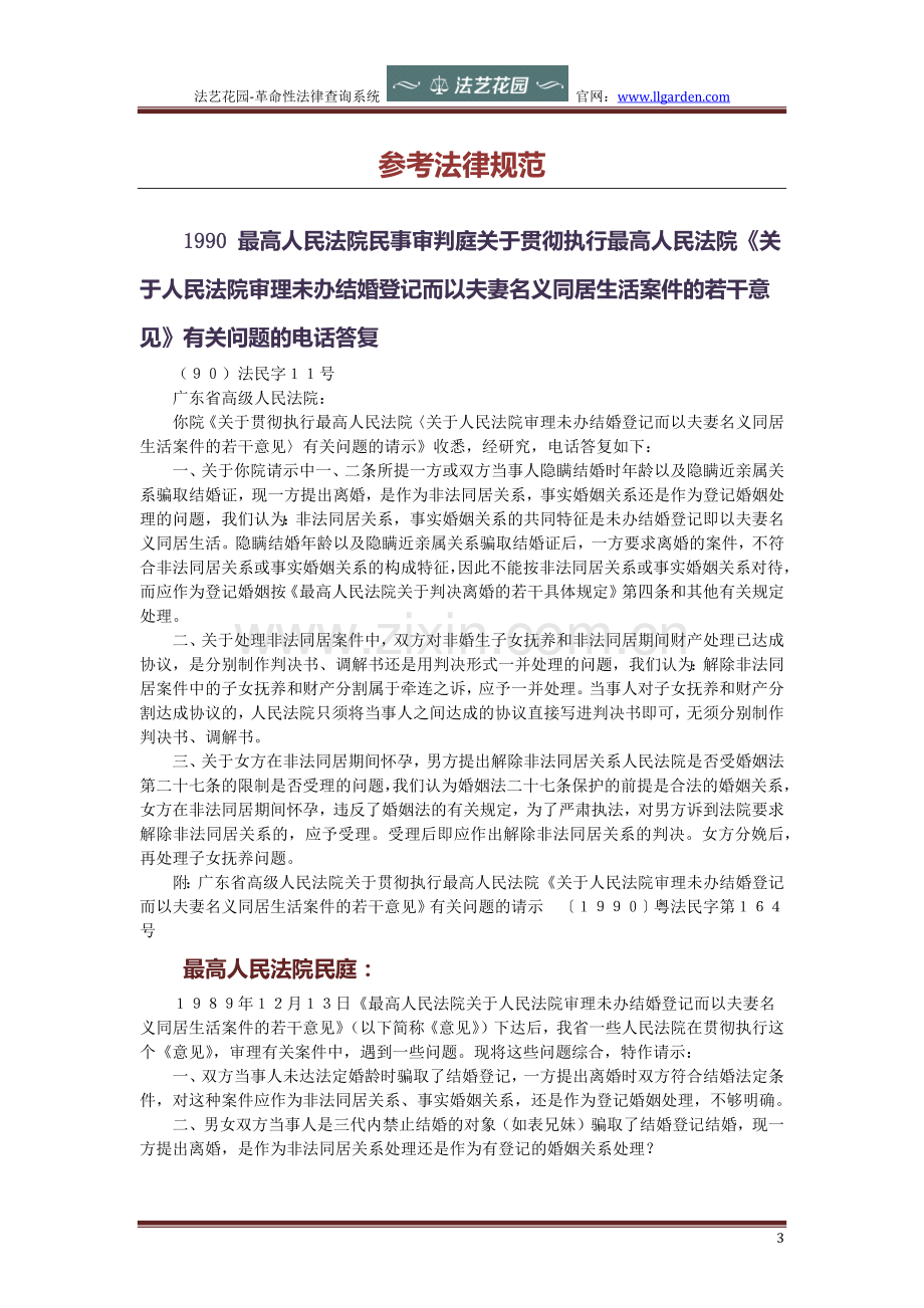 离婚财产分割协议的具体法律适用指引.docx_第3页