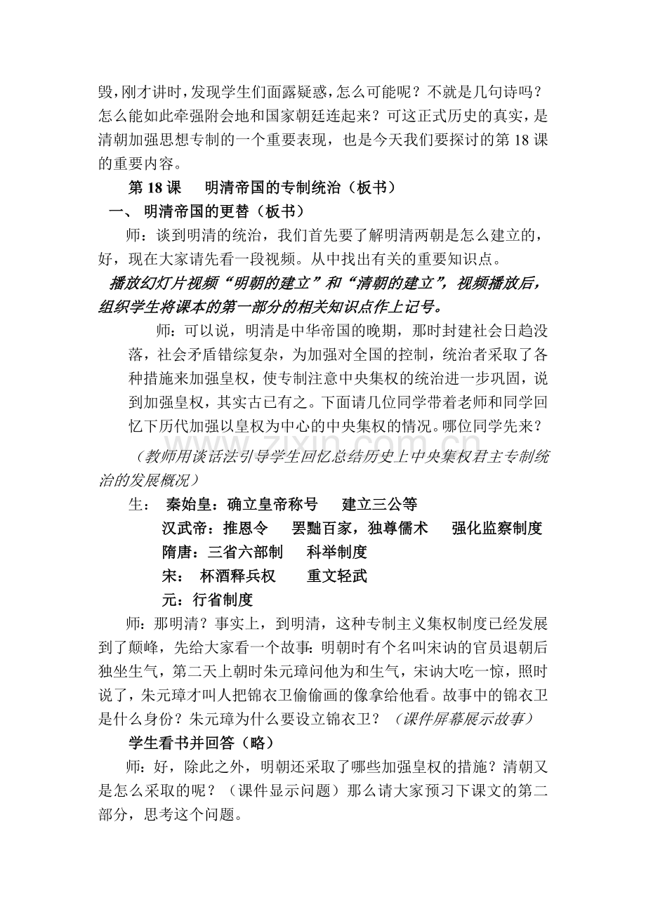 2016-2017学年七年级历史下册课时练习题23.doc_第3页