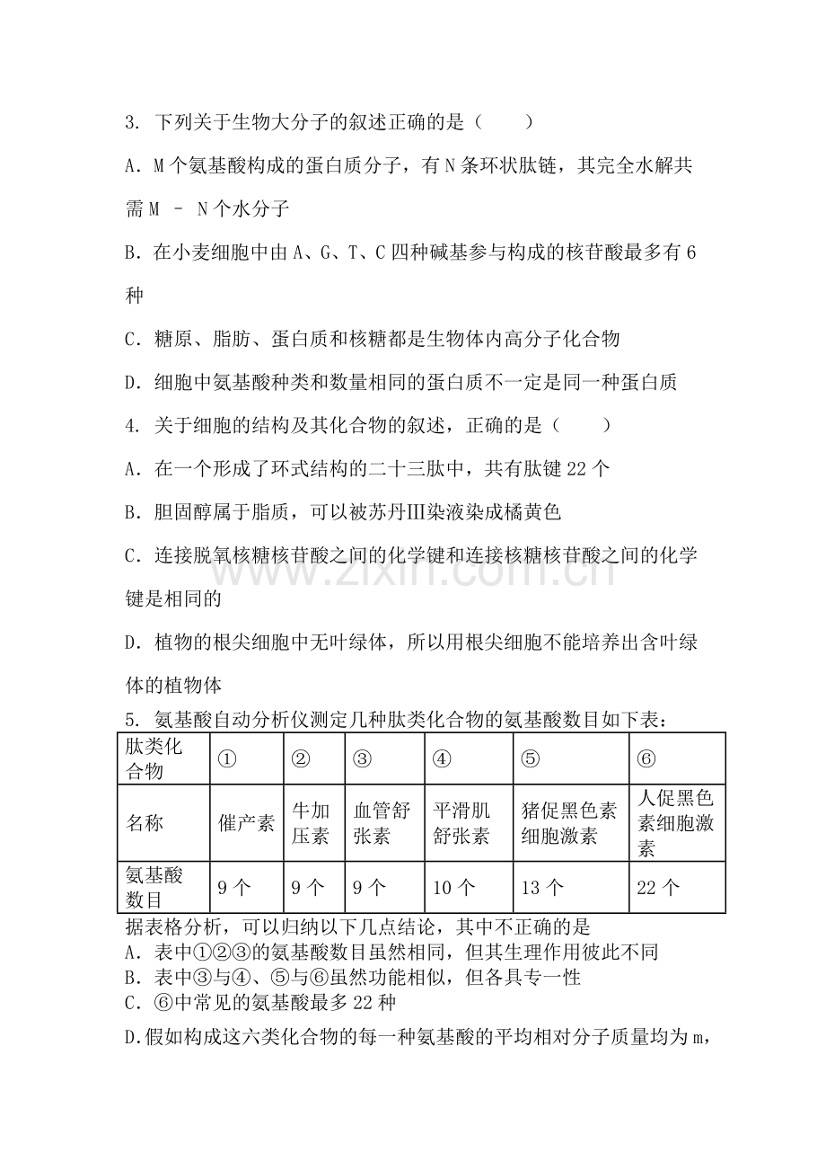 高二生物组成细胞的分子测试题.doc_第2页