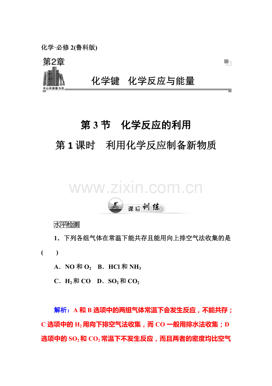 2016-2017学年高一化学下学期课时训练12.doc_第1页