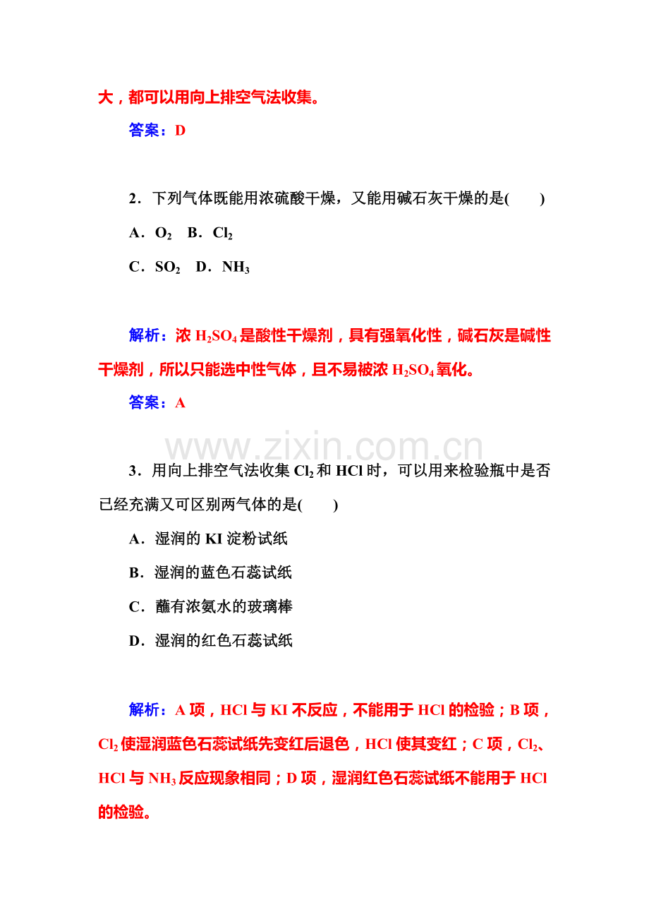 2016-2017学年高一化学下学期课时训练12.doc_第2页