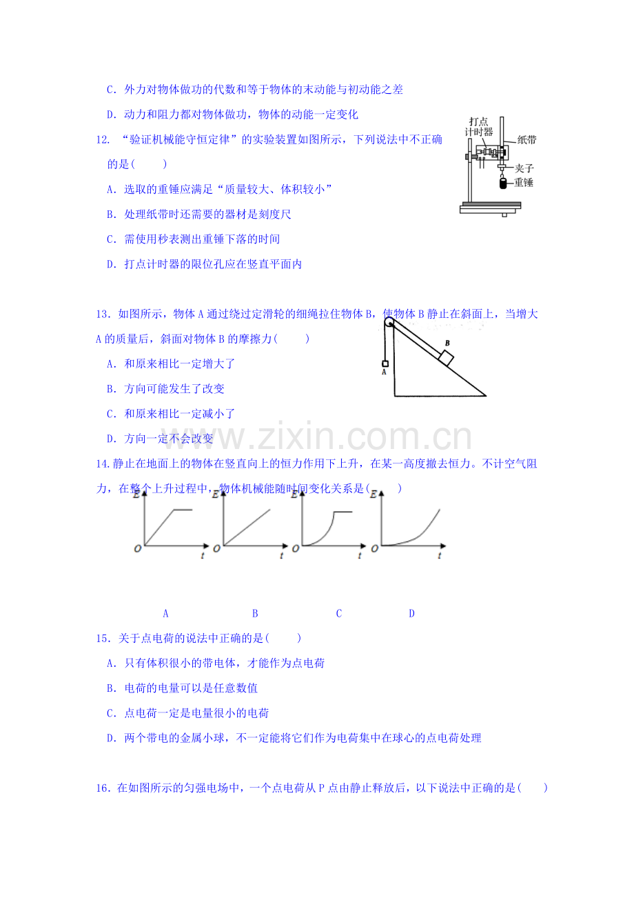 江苏省丹阳2015-2016学年高二物理下册学业水平测试.doc_第3页