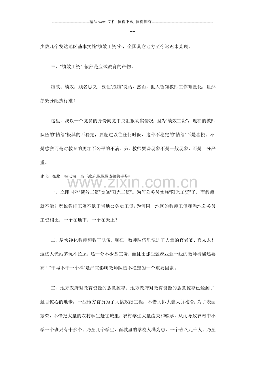 两会上教师绩效工资提案.doc_第2页