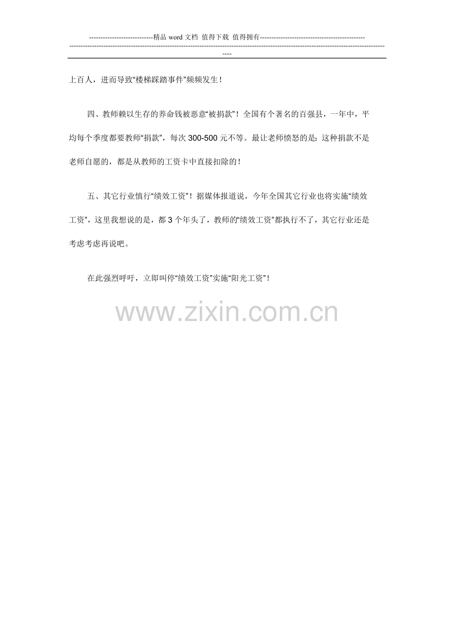 两会上教师绩效工资提案.doc_第3页