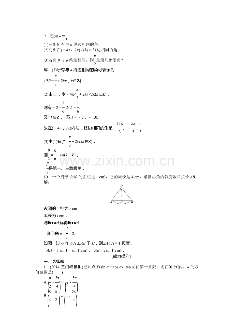 高三数学知识点总复习课后达标检测2.doc_第3页