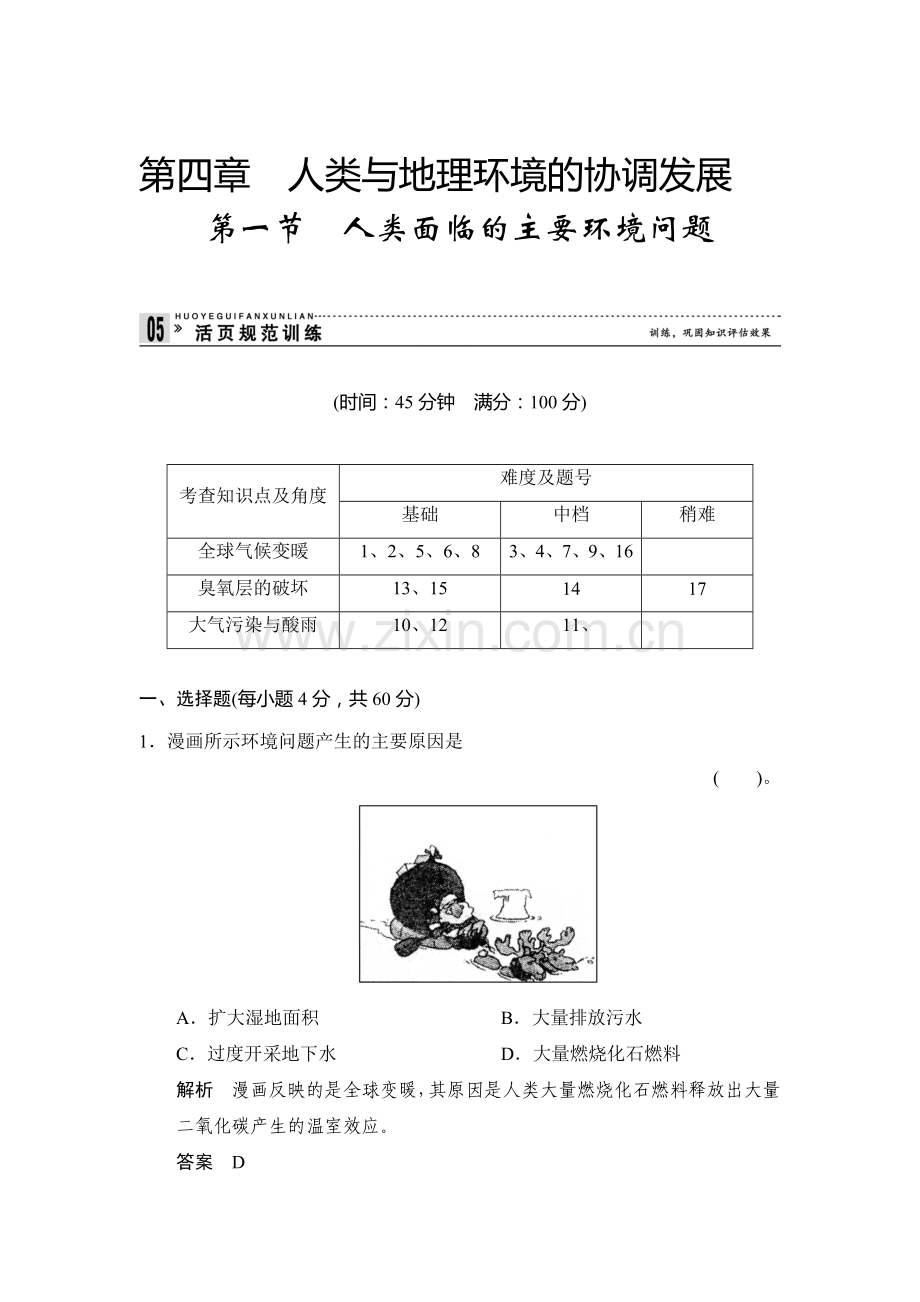 2016-2017学年高一地理下学期同步训练15.doc_第1页