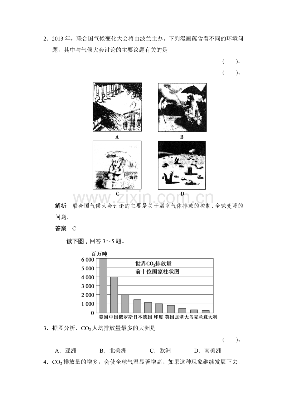 2016-2017学年高一地理下学期同步训练15.doc_第2页