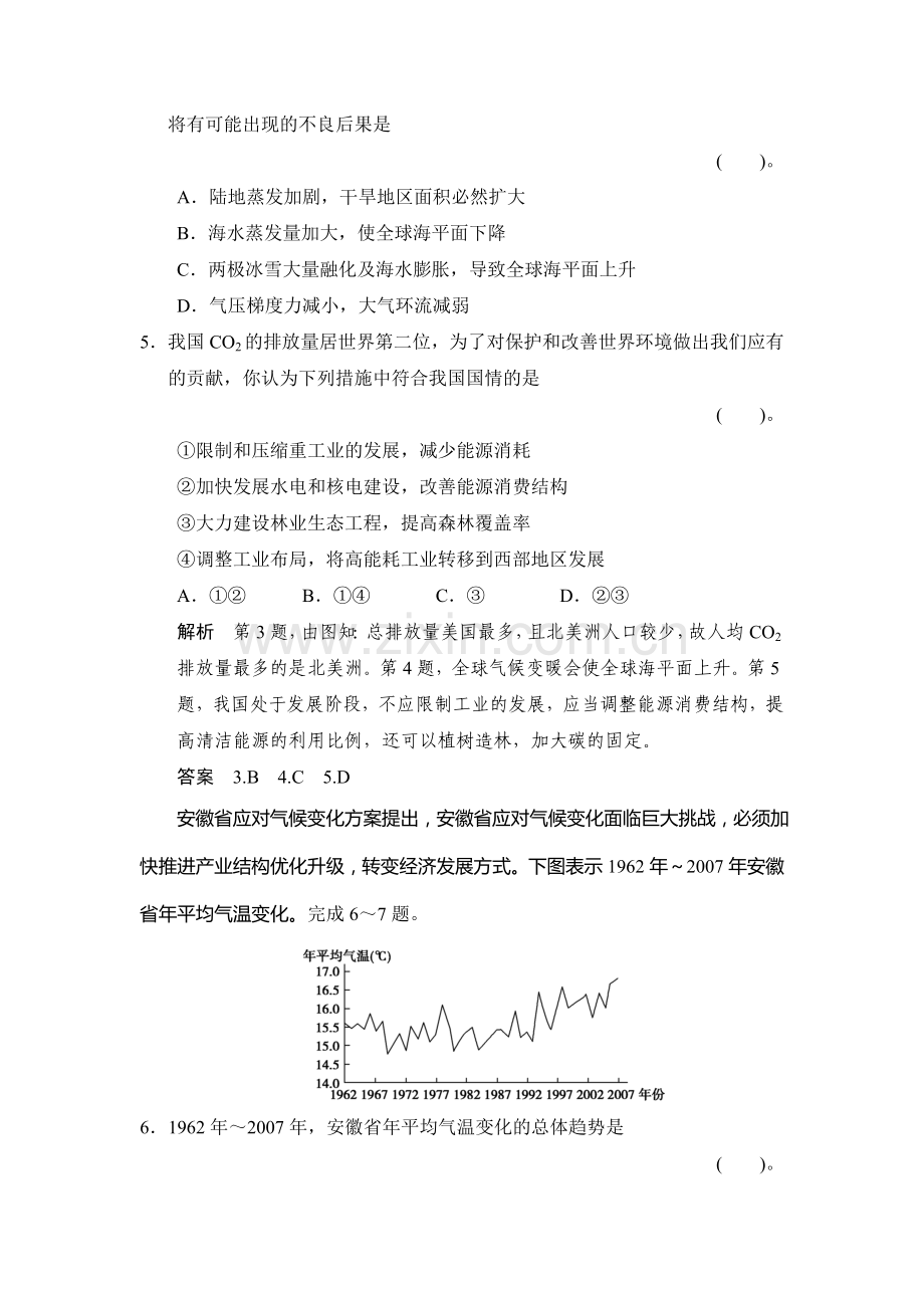 2016-2017学年高一地理下学期同步训练15.doc_第3页