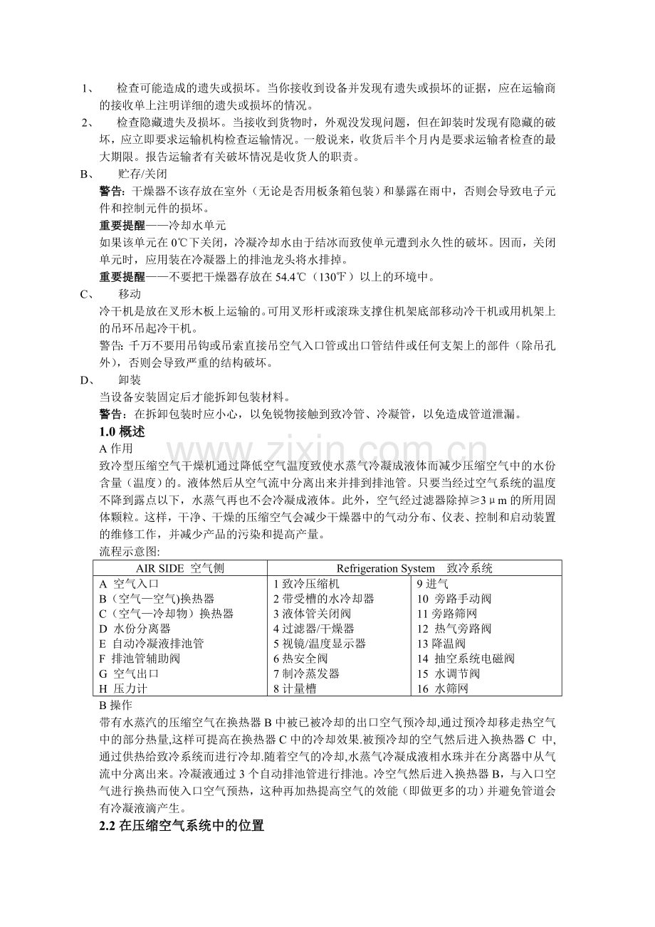 压缩空气冷干机组使用手册.doc_第2页