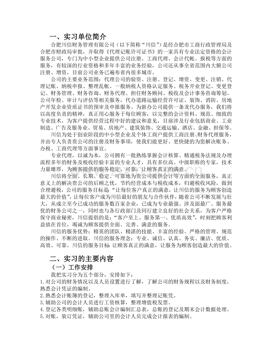 毕业实践报告参考2-会计专业财务管理.doc_第3页