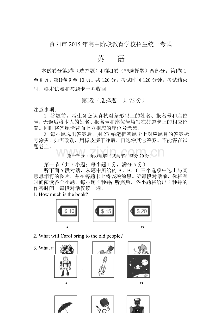 2015年四川省资阳中考英语试题.doc_第1页