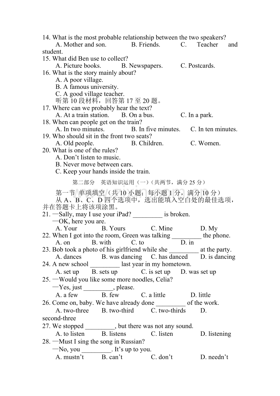 2015年四川省资阳中考英语试题.doc_第3页