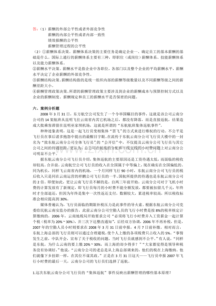 薪酬管理13579章复习题.doc_第3页