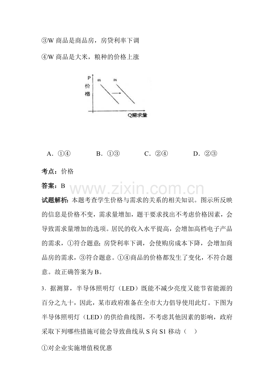 山东师范大学附中2016届高三政治下册第二次模拟试题.doc_第2页